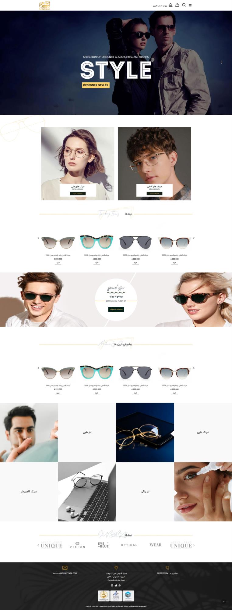 طراحی سایت کلبه عینک